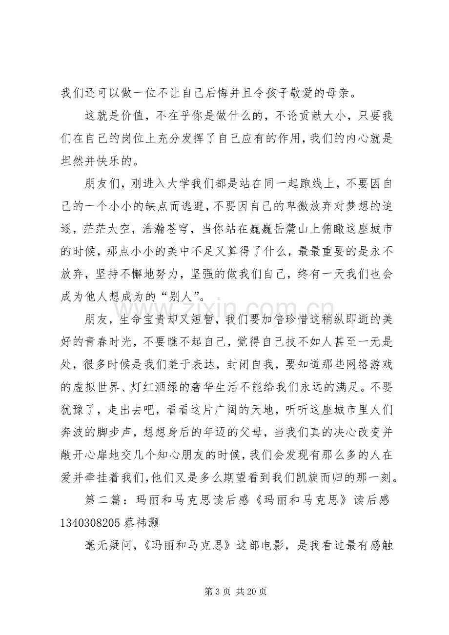 《玛丽和马克思》读后感.docx_第3页