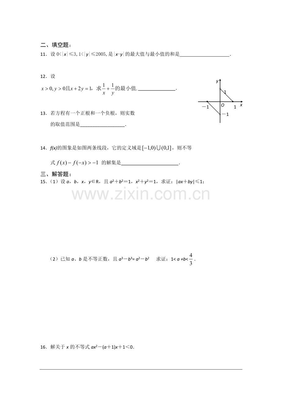 高一数学第三章同步测试(新课标人教A版必修5).doc_第2页