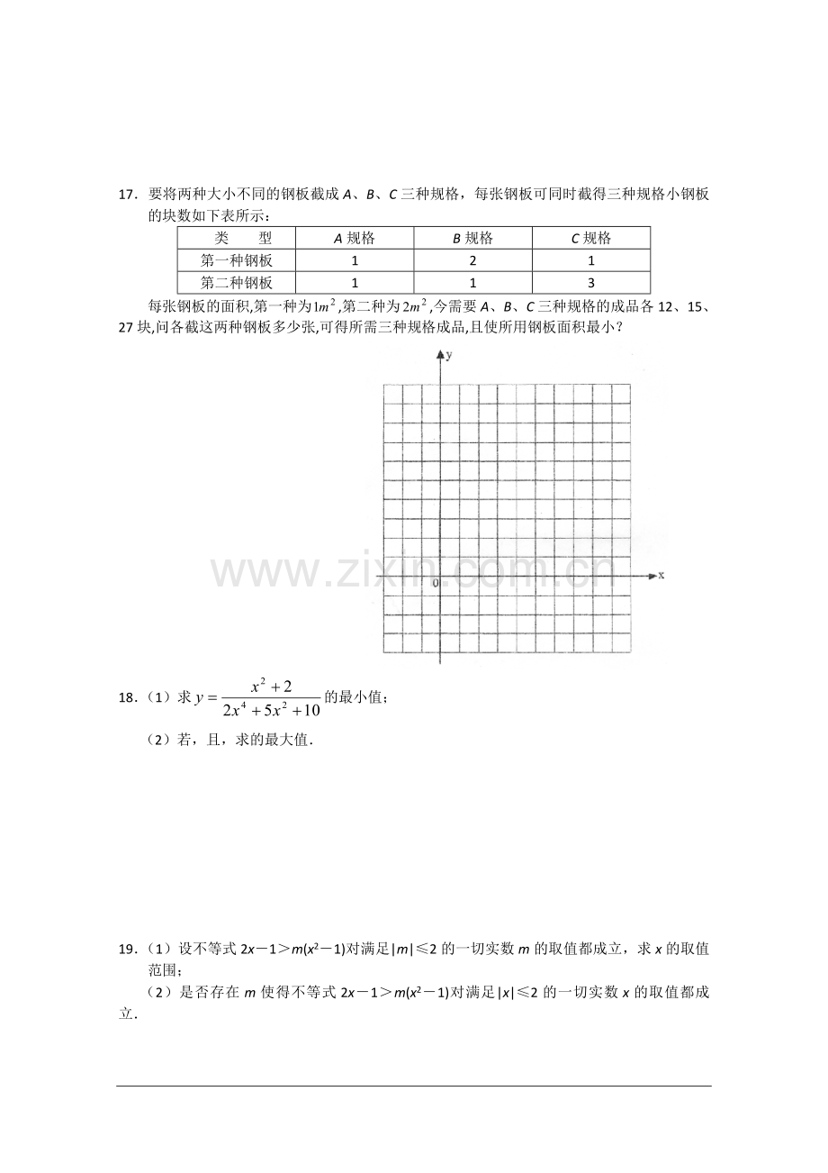 高一数学第三章同步测试(新课标人教A版必修5).doc_第3页