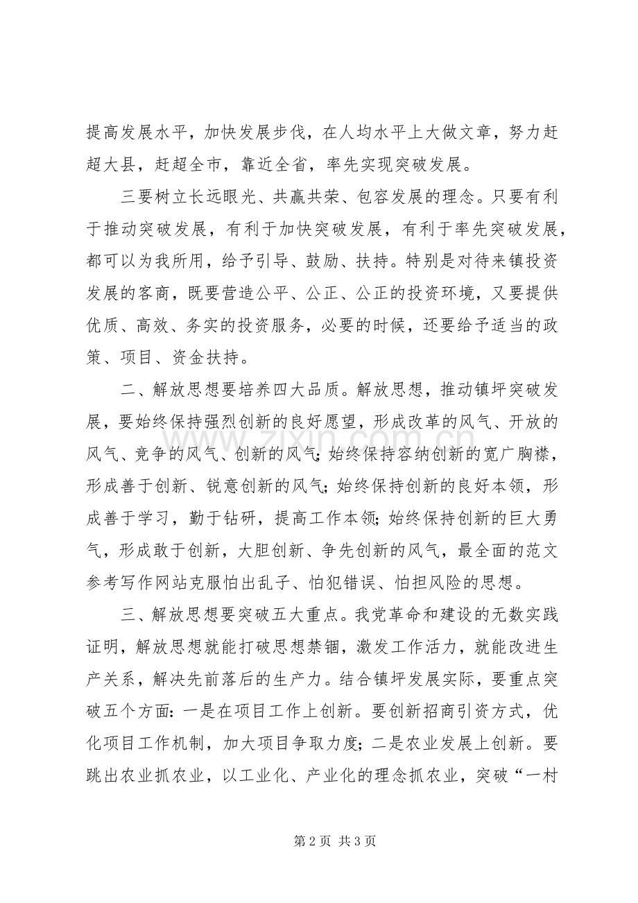 优秀范文：解放思想大讨论心得体会2.docx_第2页