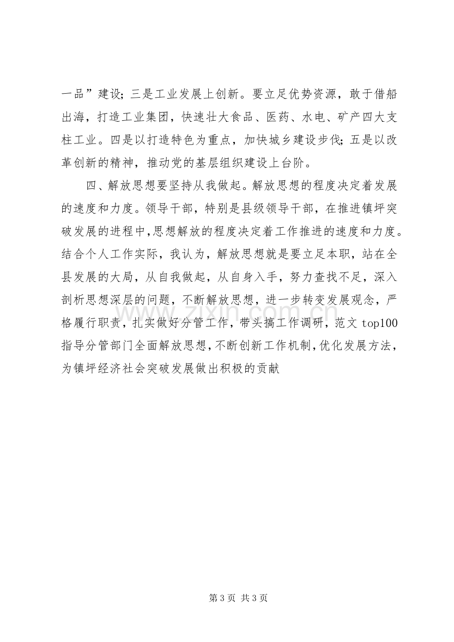 优秀范文：解放思想大讨论心得体会2.docx_第3页