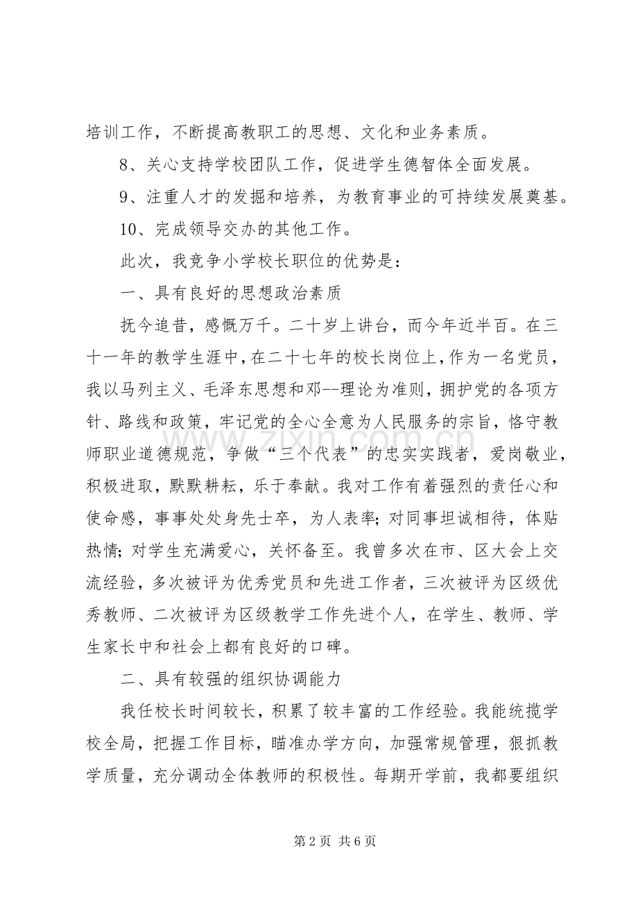 学校长竞职发言材料.docx_第2页