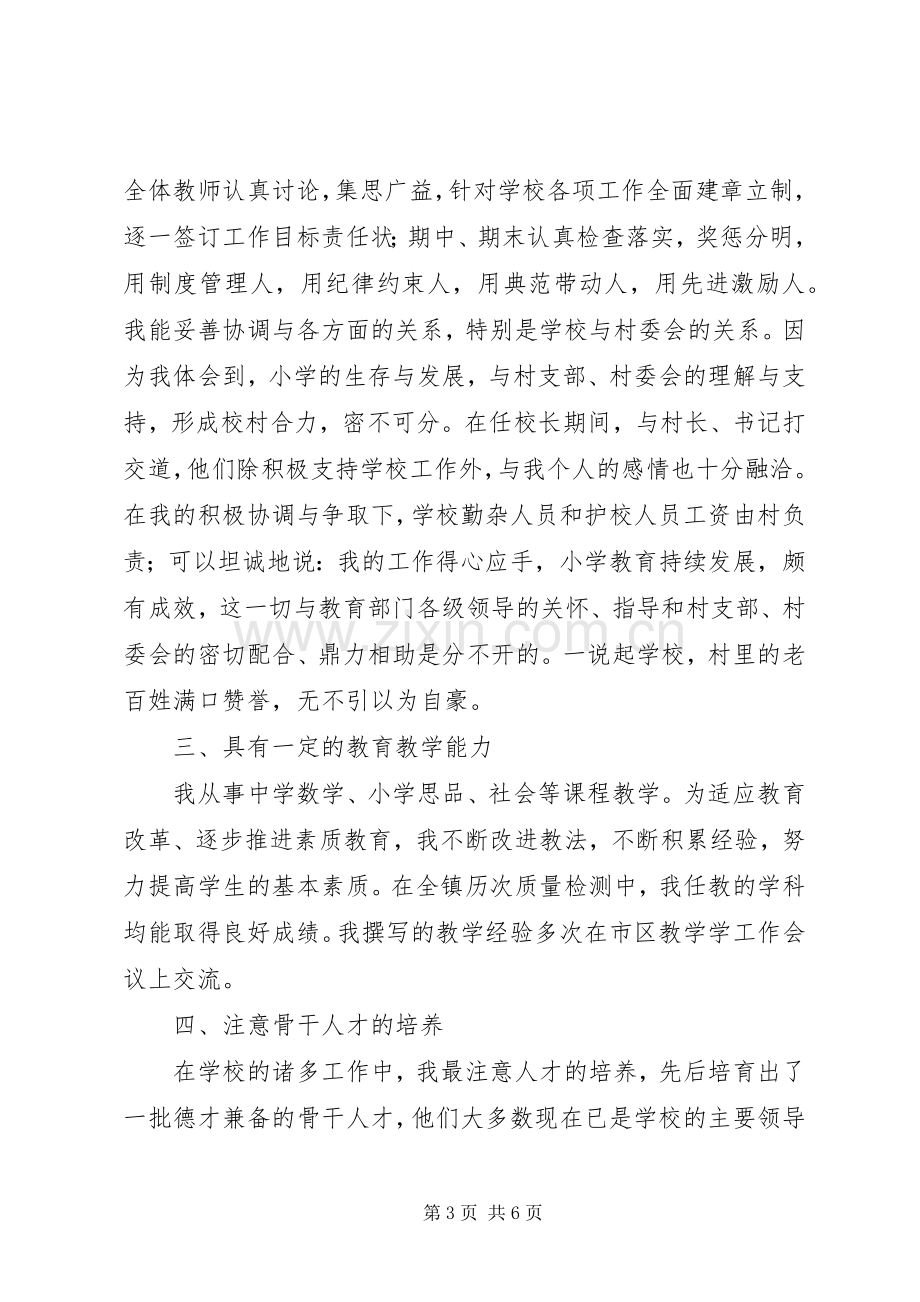 学校长竞职发言材料.docx_第3页