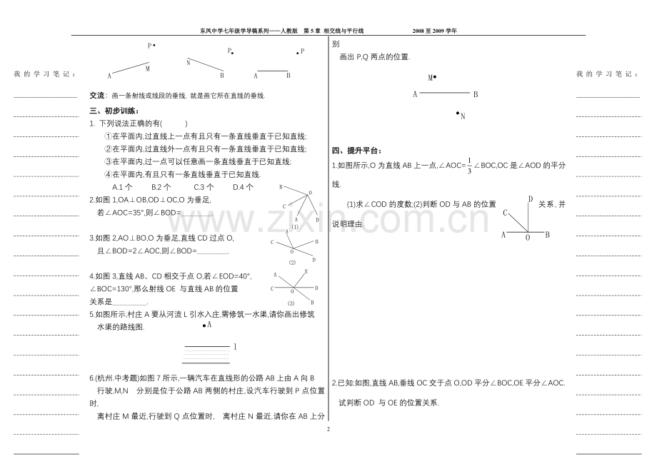 第五章__相交线与平行线_5[1].1.2_垂线(1)讲学稿.doc_第2页