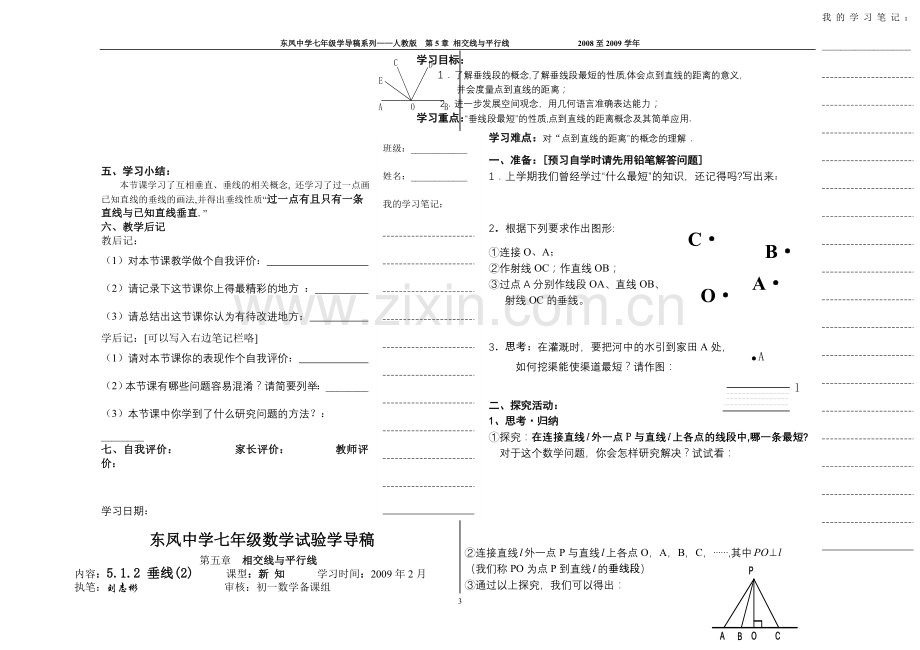 第五章__相交线与平行线_5[1].1.2_垂线(1)讲学稿.doc_第3页