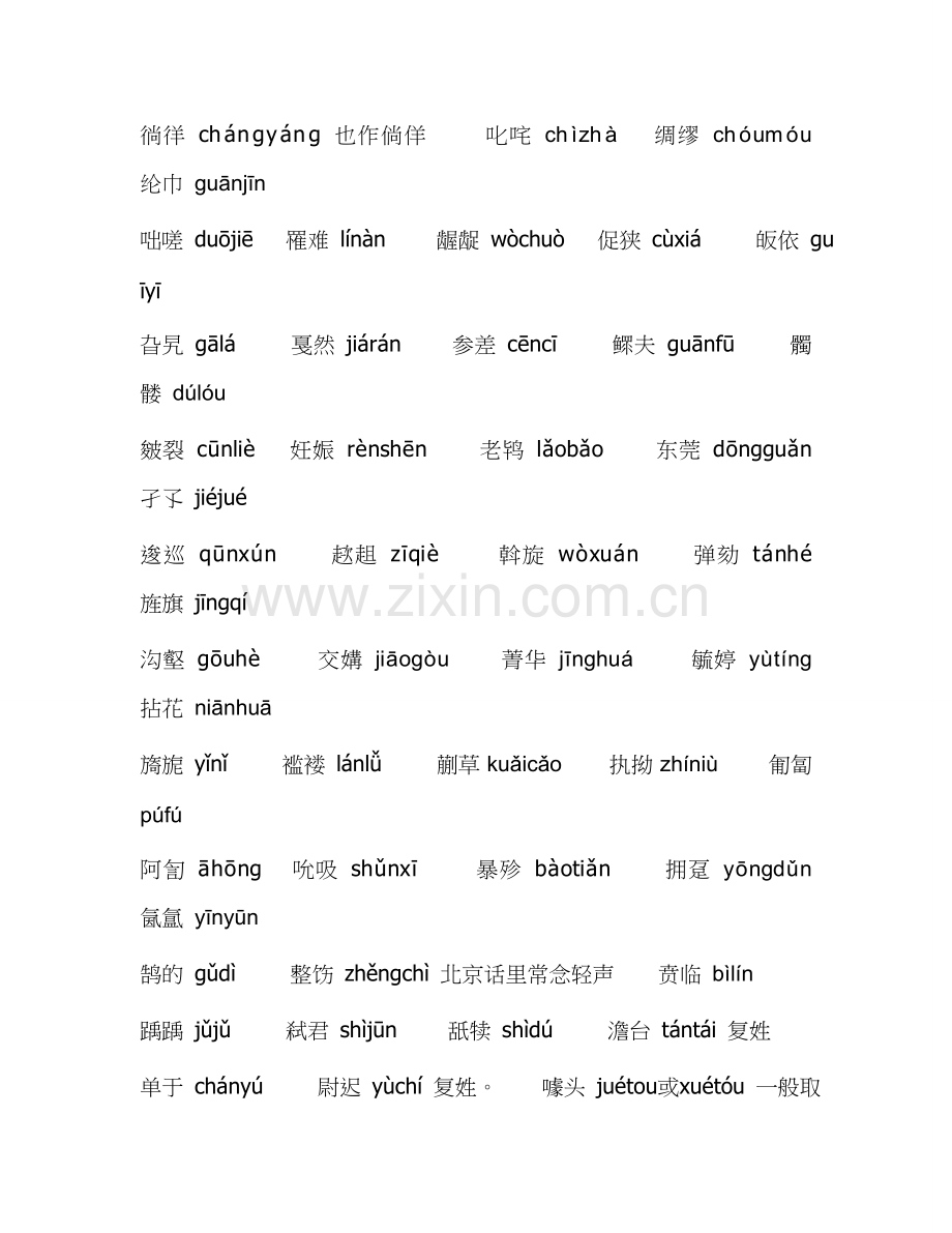 汉语拼音.doc_第2页