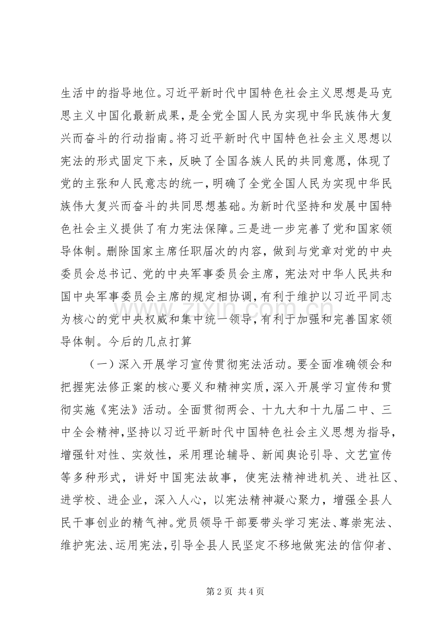 县委中心组理论学习发言提振信心坚定决心砥砺奋斗.docx_第2页