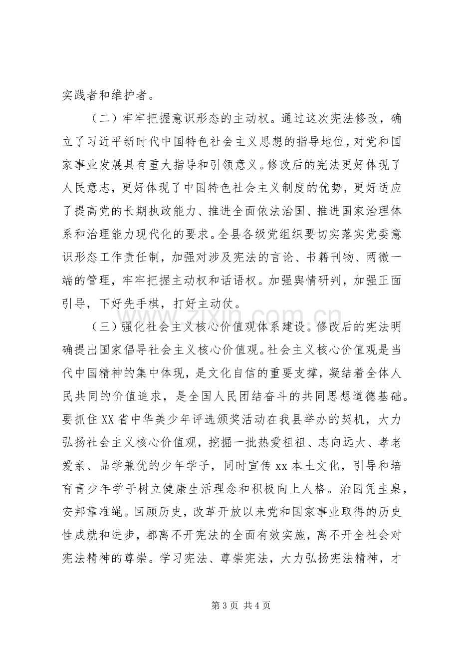 县委中心组理论学习发言提振信心坚定决心砥砺奋斗.docx_第3页