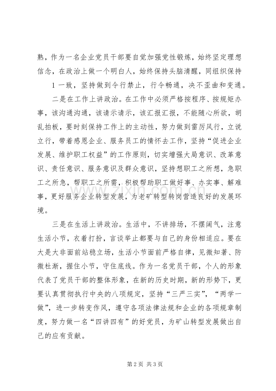 讲政治、有信念交流发言提纲.docx_第2页