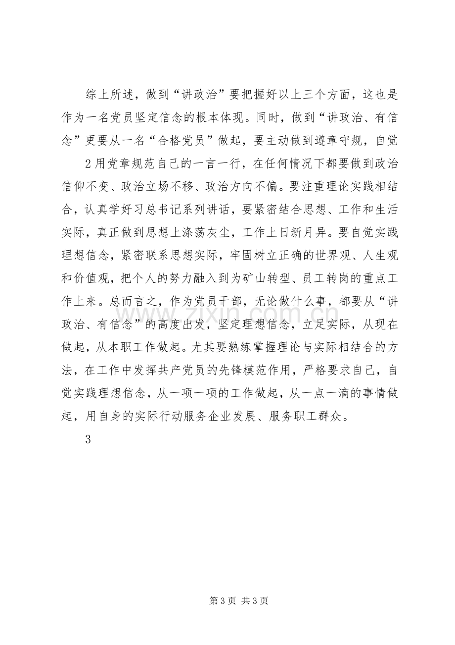 讲政治、有信念交流发言提纲.docx_第3页