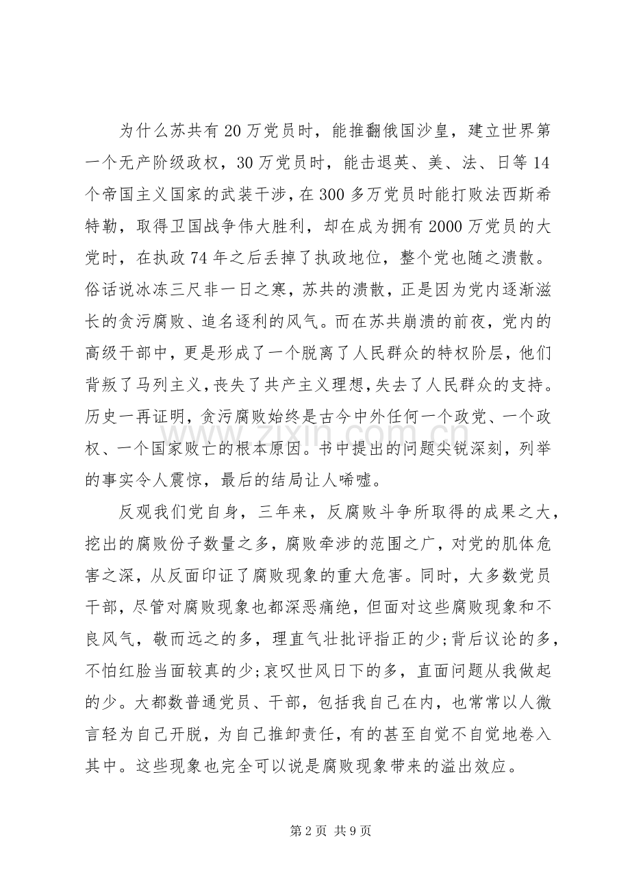 思党章党规党纪心得体会两篇.docx_第2页