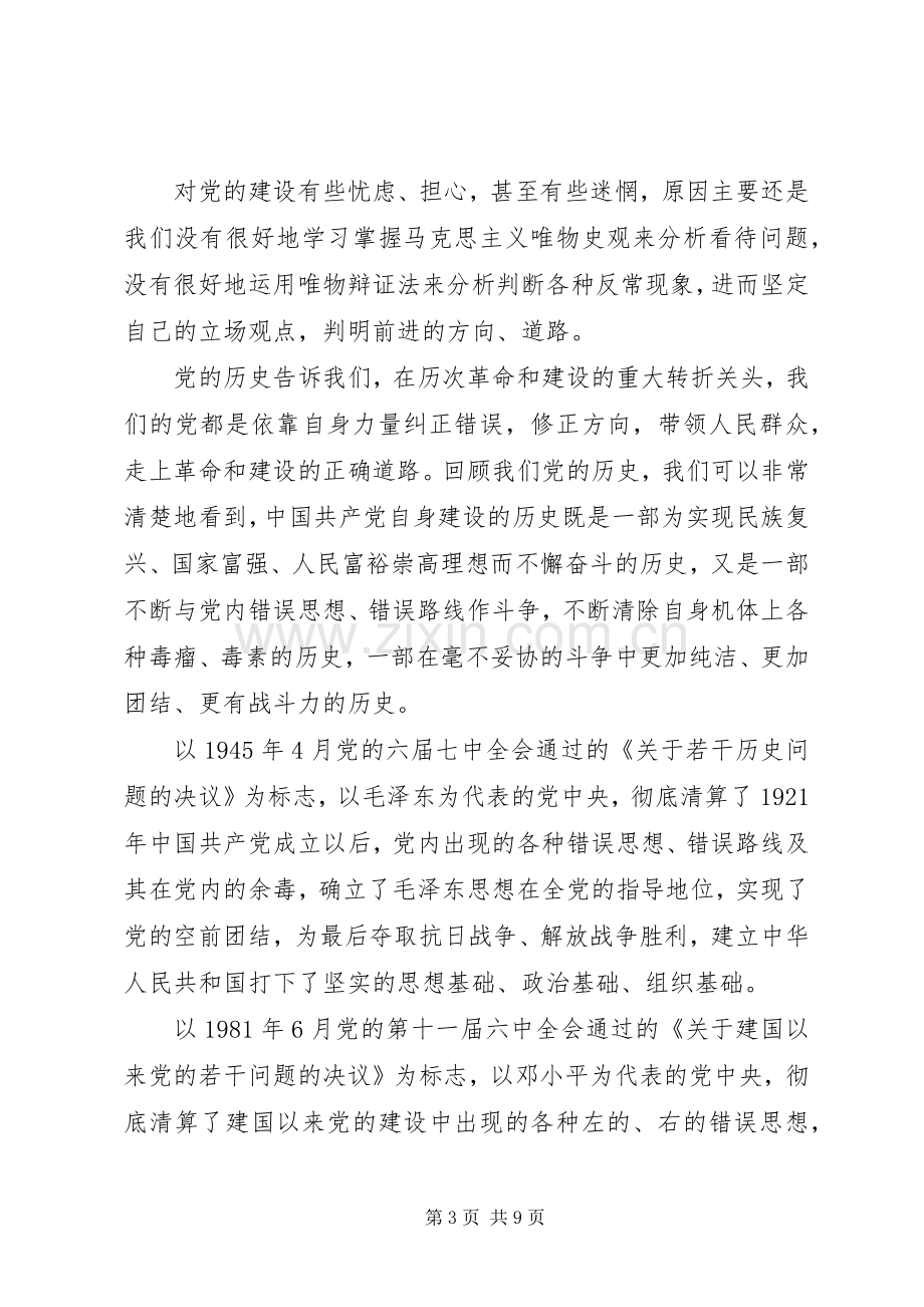 思党章党规党纪心得体会两篇.docx_第3页