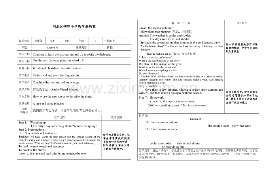 人教新版小学英语六年级上册Lesson35教案.doc_第1页