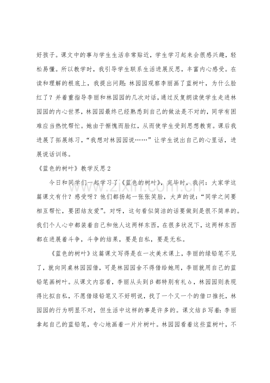 《蓝色的树叶》教学反思.docx_第2页