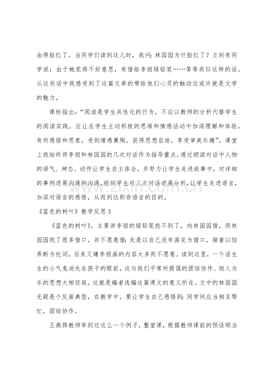 《蓝色的树叶》教学反思.docx_第3页