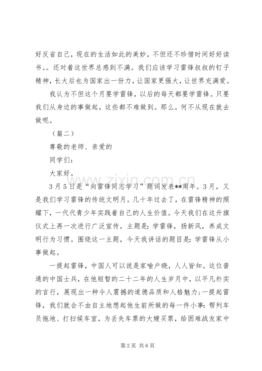 学雷锋主题演讲稿三篇.docx_第2页