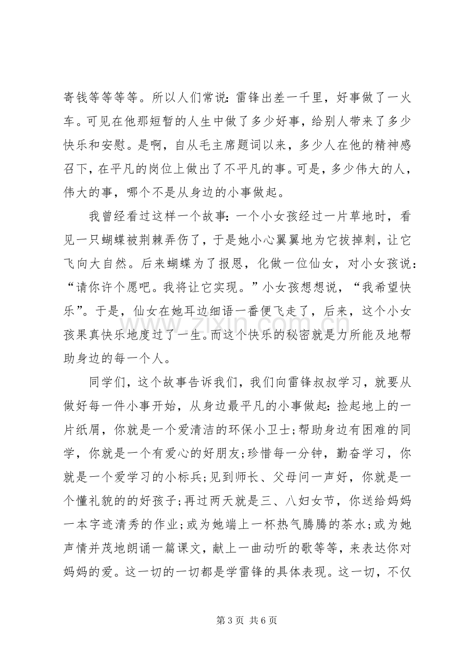 学雷锋主题演讲稿三篇.docx_第3页