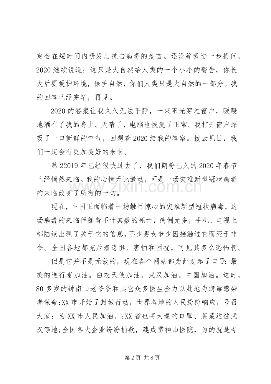 20XX年肺炎疫情的思考和感悟五篇.docx_第2页