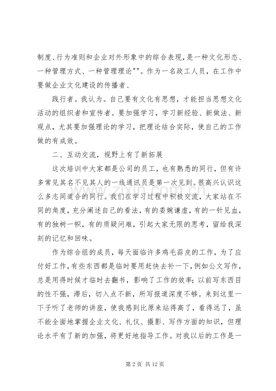 宣传思想培训心得.docx_第2页