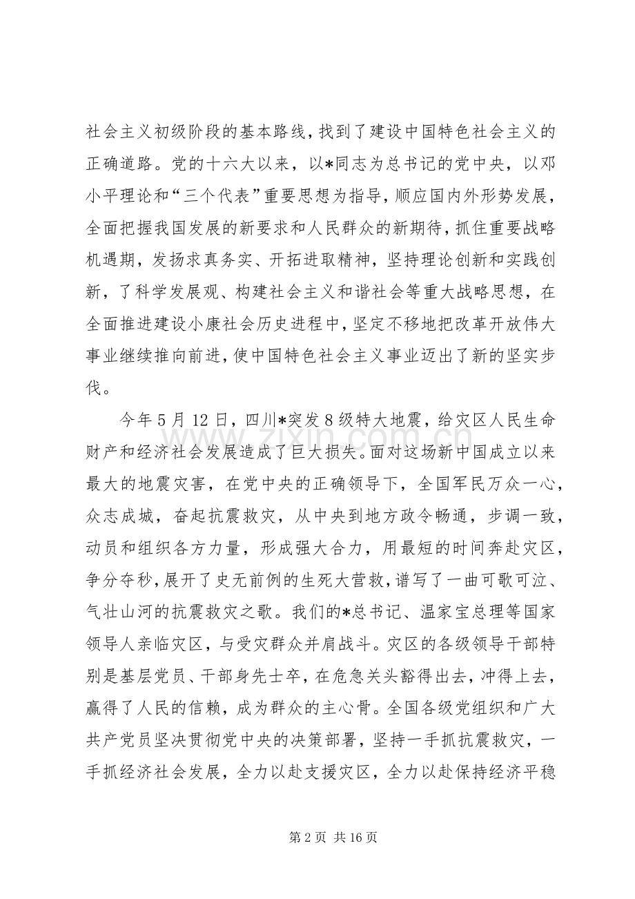 县委书记纪念建党表彰会工作会讲话.docx_第2页