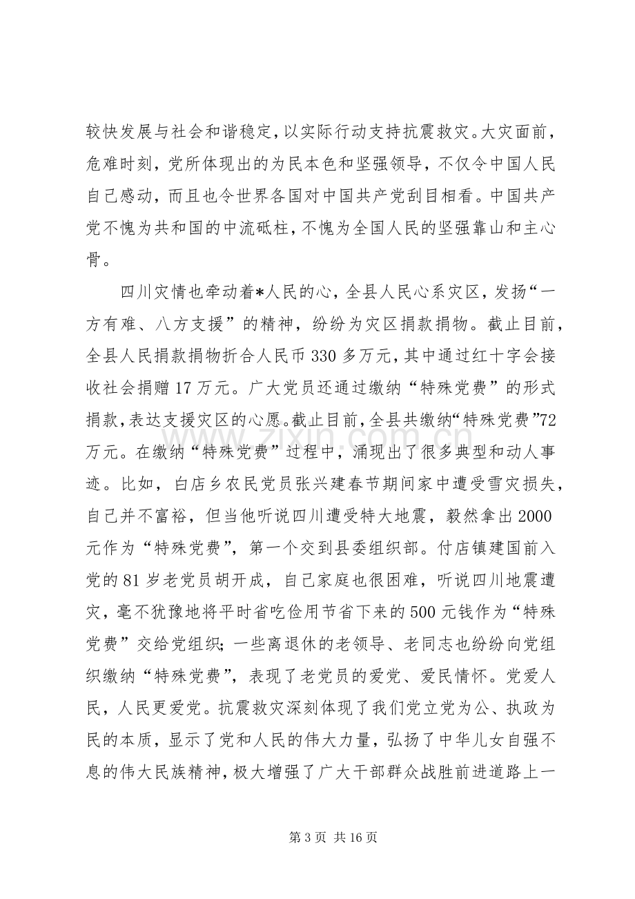 县委书记纪念建党表彰会工作会讲话.docx_第3页