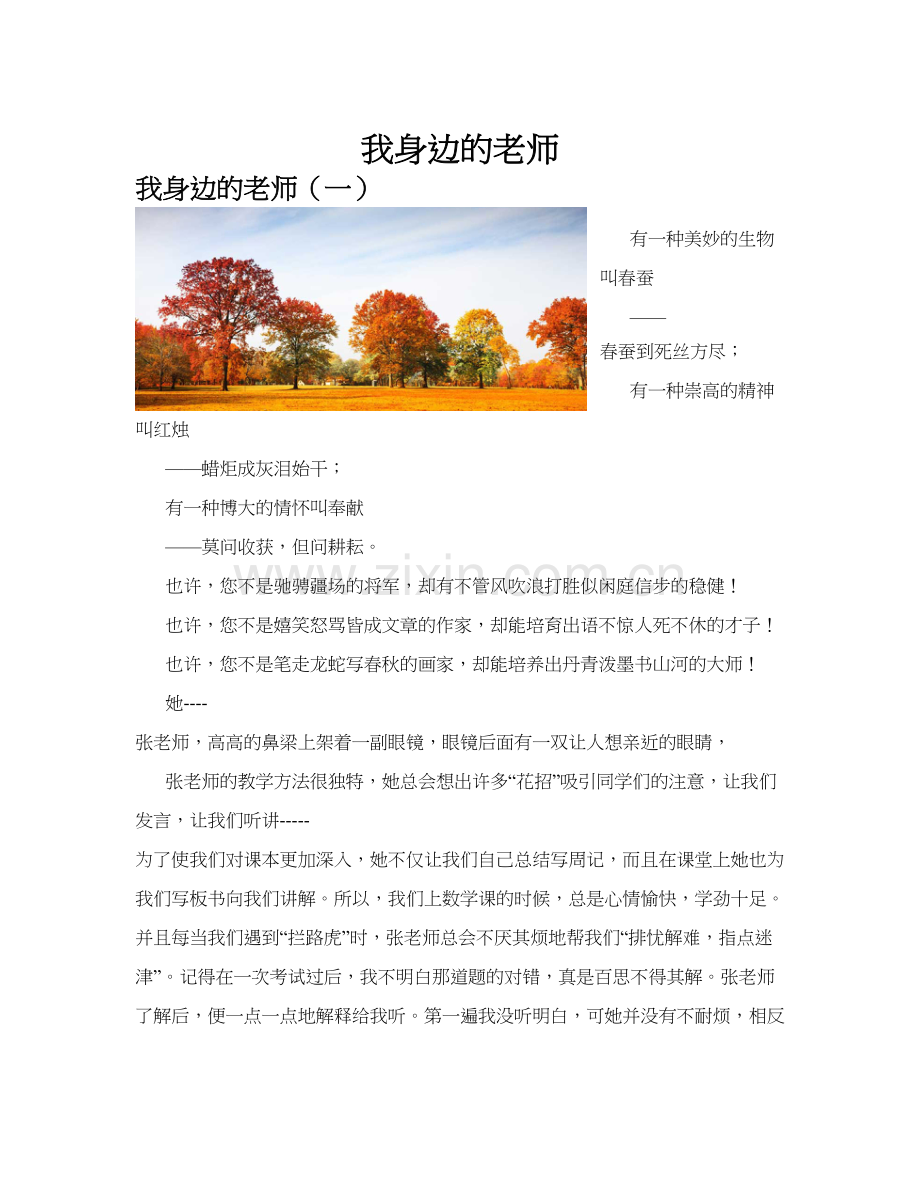 我身边的老师(共10篇).docx_第1页