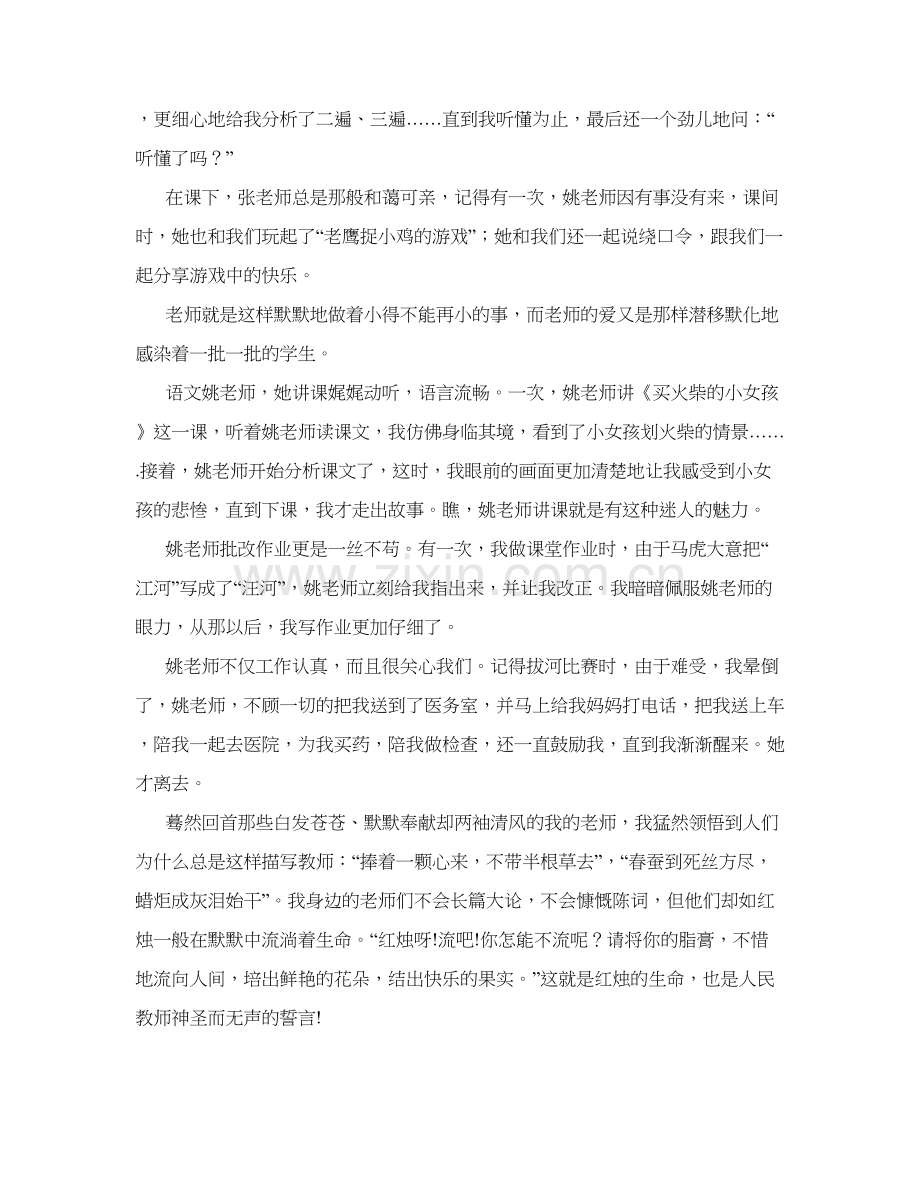 我身边的老师(共10篇).docx_第2页