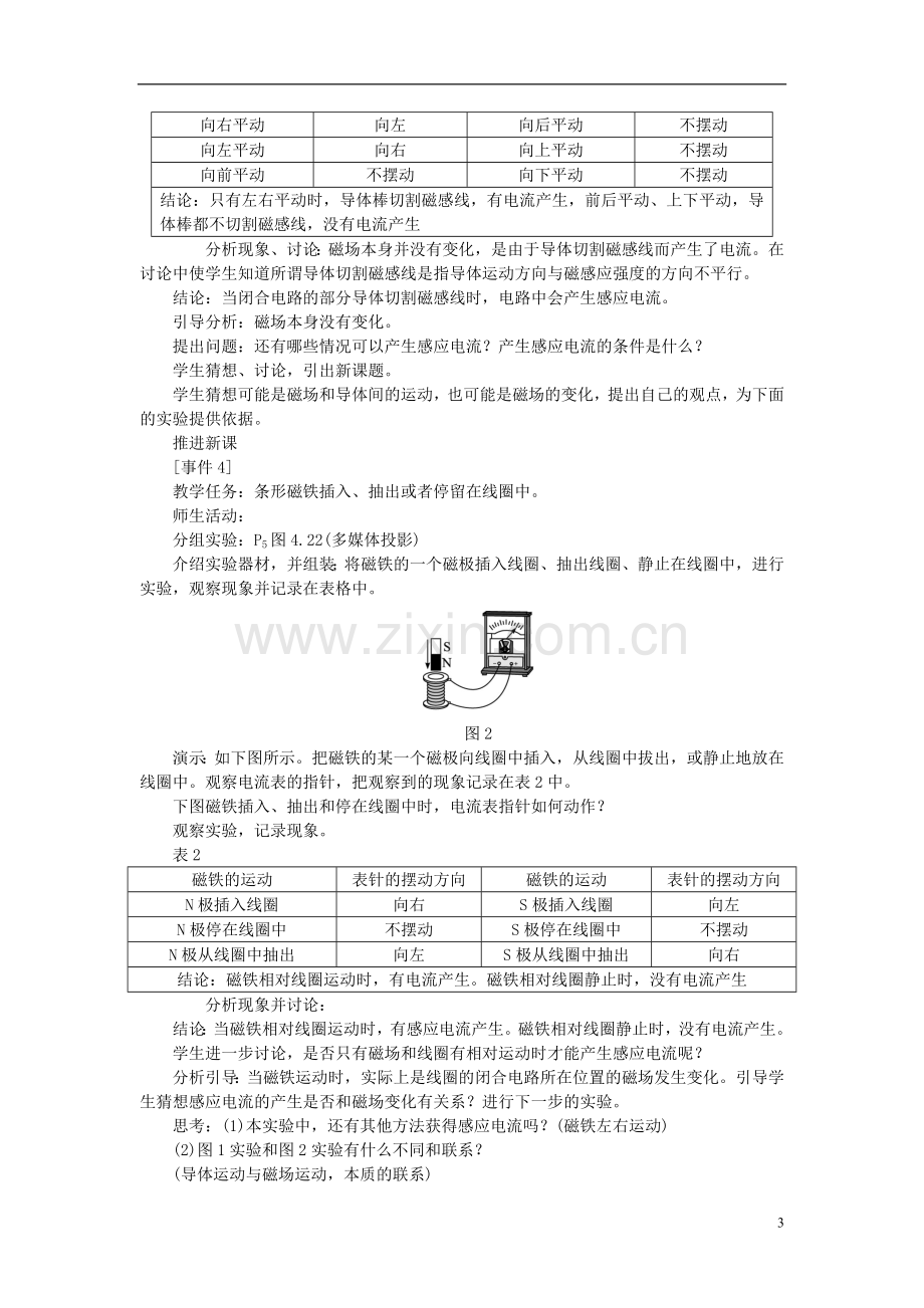 高中物理-2探究感应电流的产生条件优秀教案-新人教版选修3-2.doc_第3页