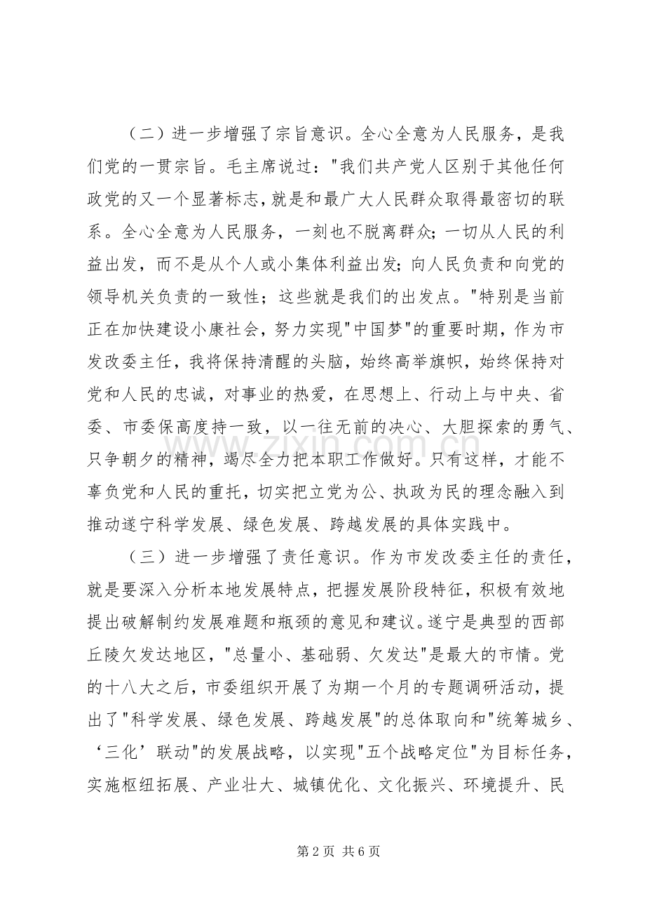 遵守党章践行三严三实心得体会.docx_第2页