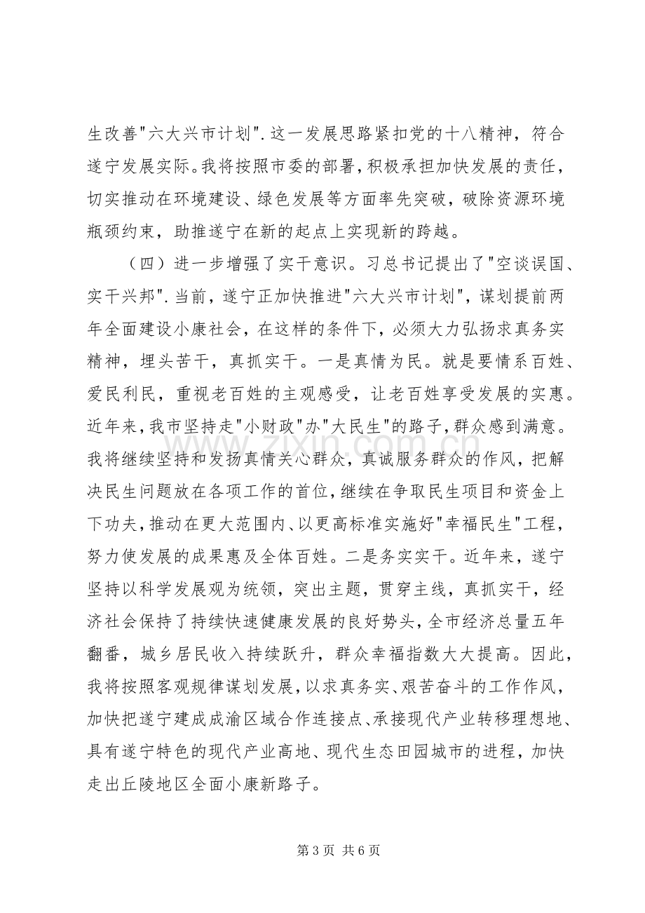 遵守党章践行三严三实心得体会.docx_第3页