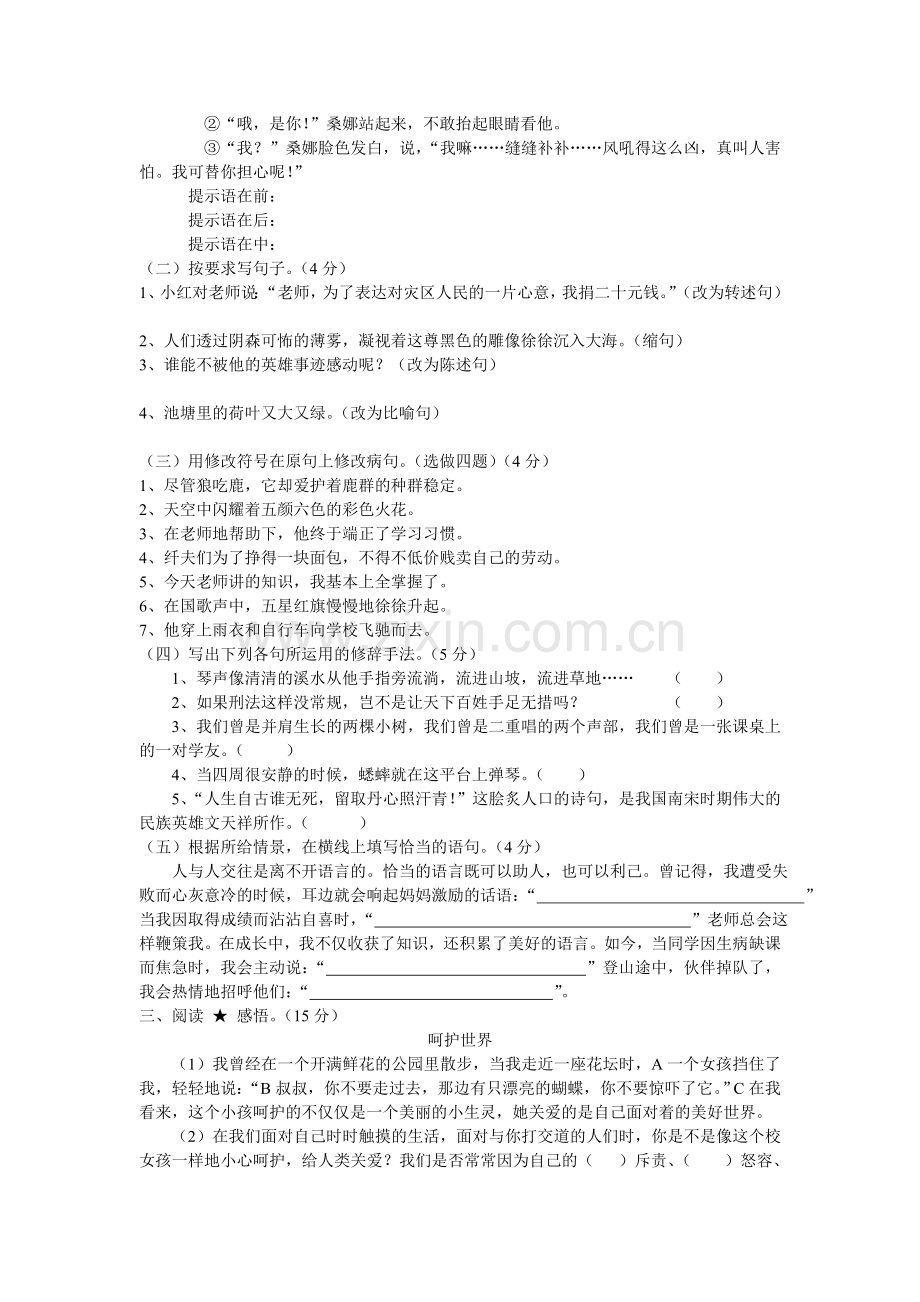 六年级复习练习题二.doc_第2页