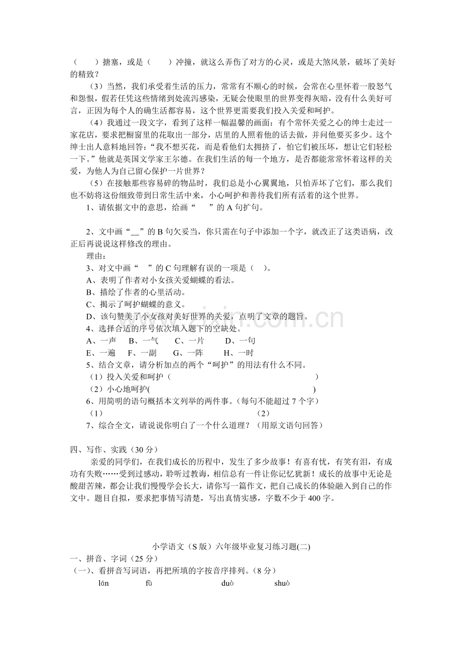 六年级复习练习题二.doc_第3页