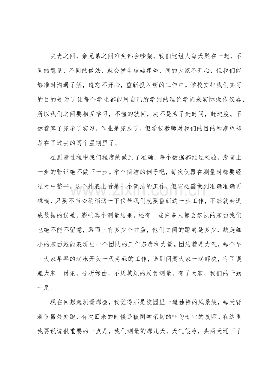 项目测量实习总结范文.docx_第2页