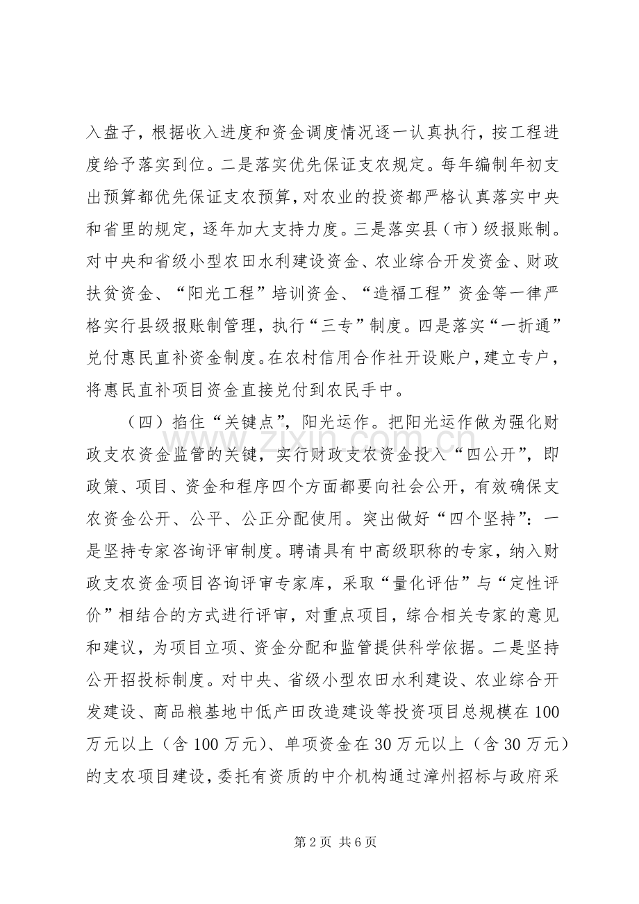 赴市财政局学习心得体会.docx_第2页