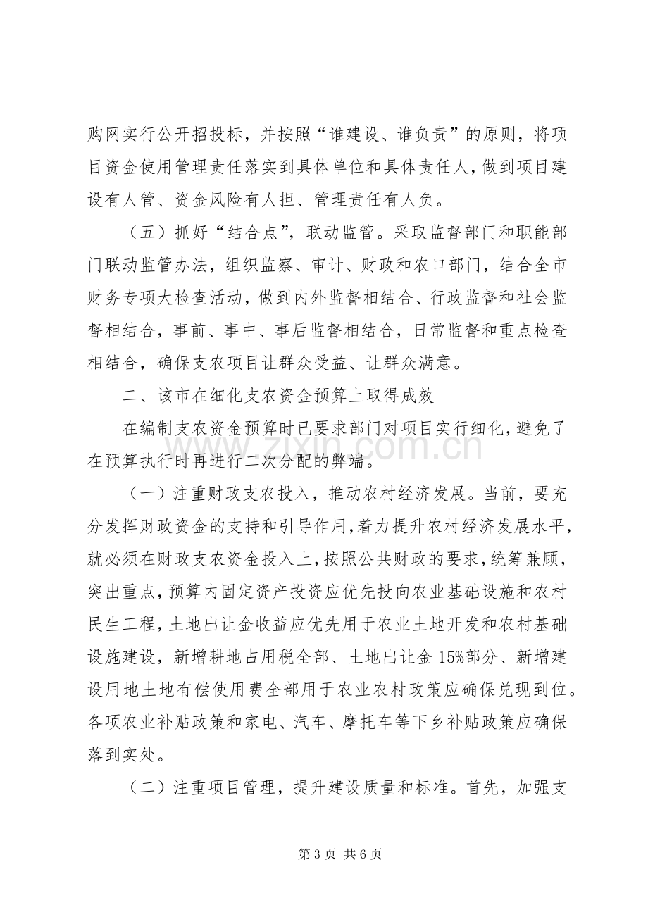 赴市财政局学习心得体会.docx_第3页