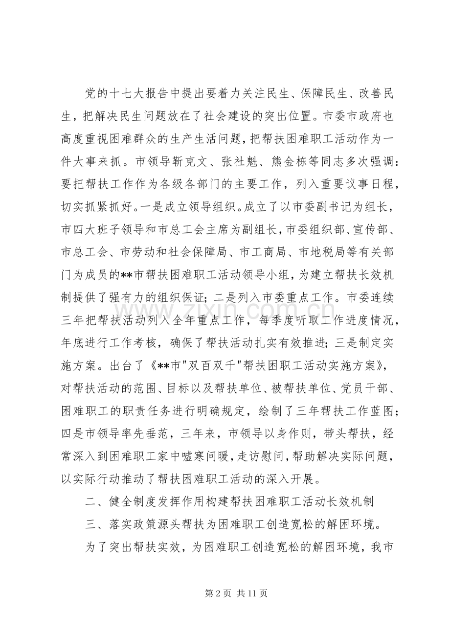 市总工会主席在全市帮扶活动工作会议上的讲话.docx_第2页