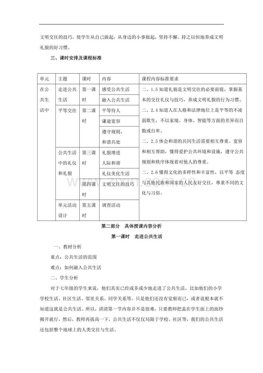 七年级政治下册教案复习-第1单元-在公共生活中湘教版.doc_第2页