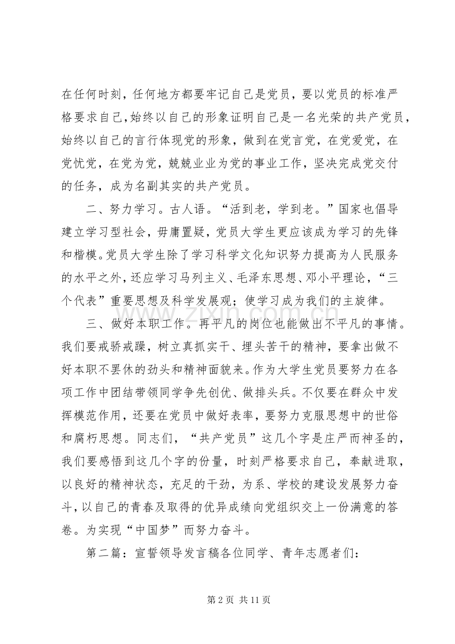 党员宣誓领导发言稿.docx_第2页