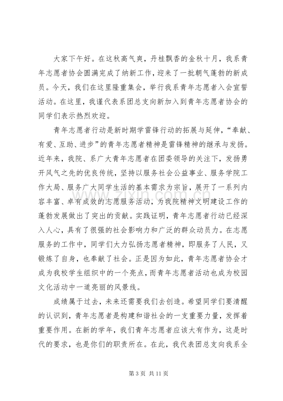 党员宣誓领导发言稿.docx_第3页