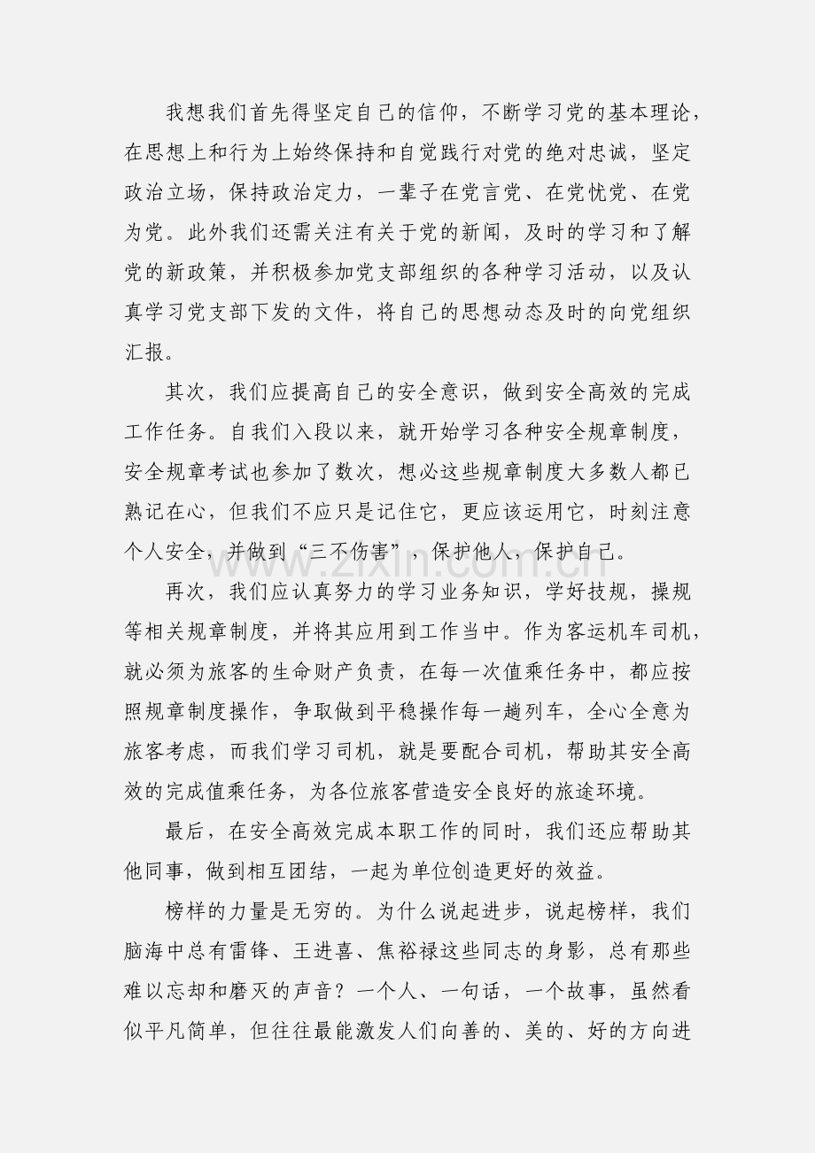 《榜样2》观后感：向榜样学习 向榜样致敬.docx_第2页