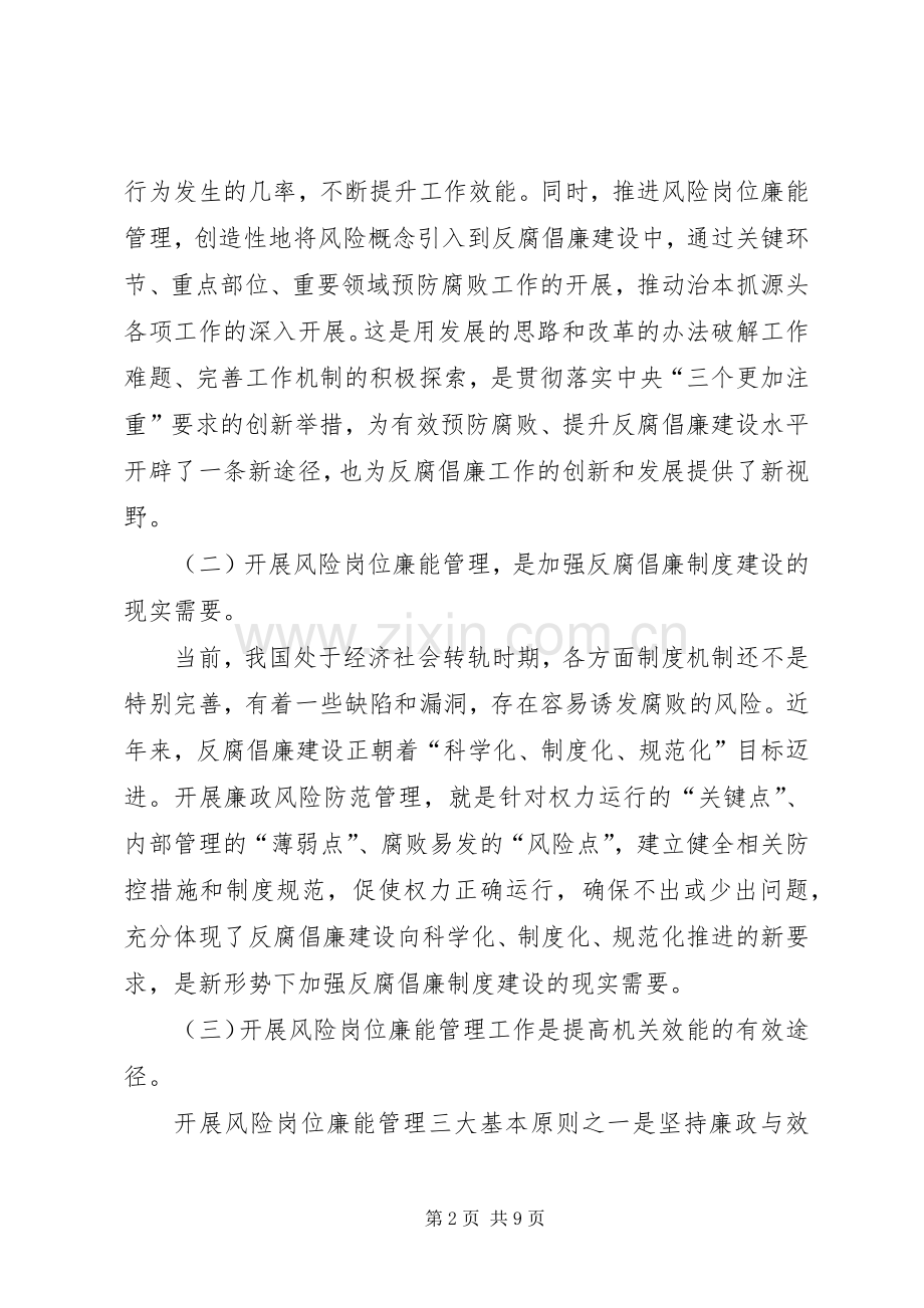 局长在廉能管理动员会讲话.docx_第2页