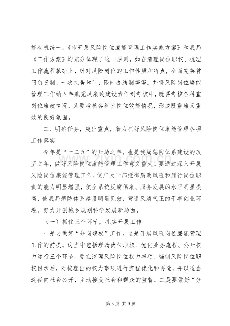 局长在廉能管理动员会讲话.docx_第3页