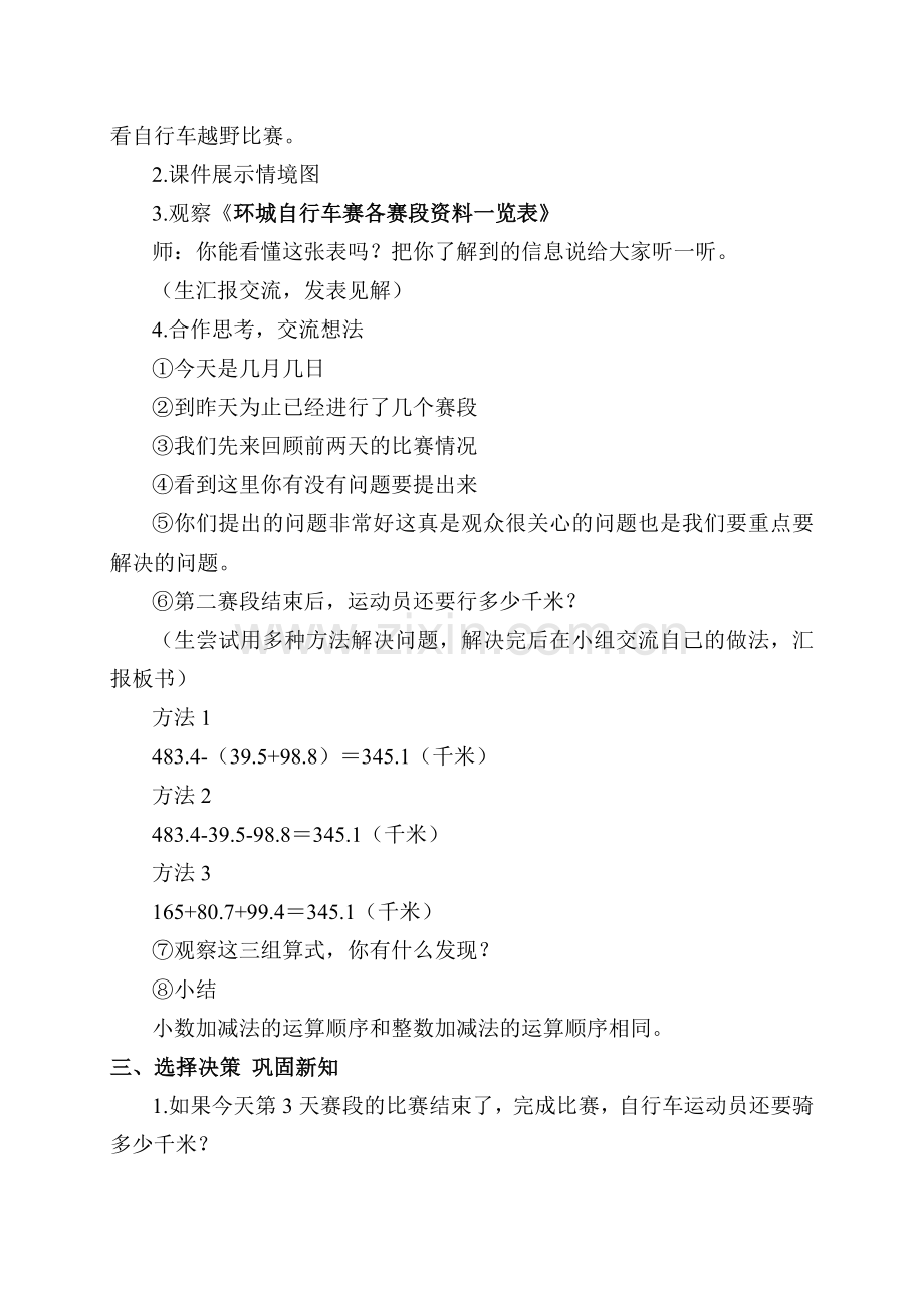 小学数学北师大四年级小数加减法的混合运算.doc_第2页