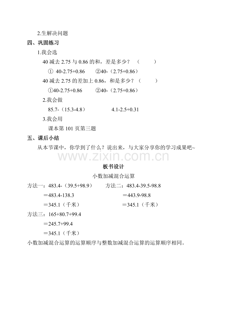 小学数学北师大四年级小数加减法的混合运算.doc_第3页