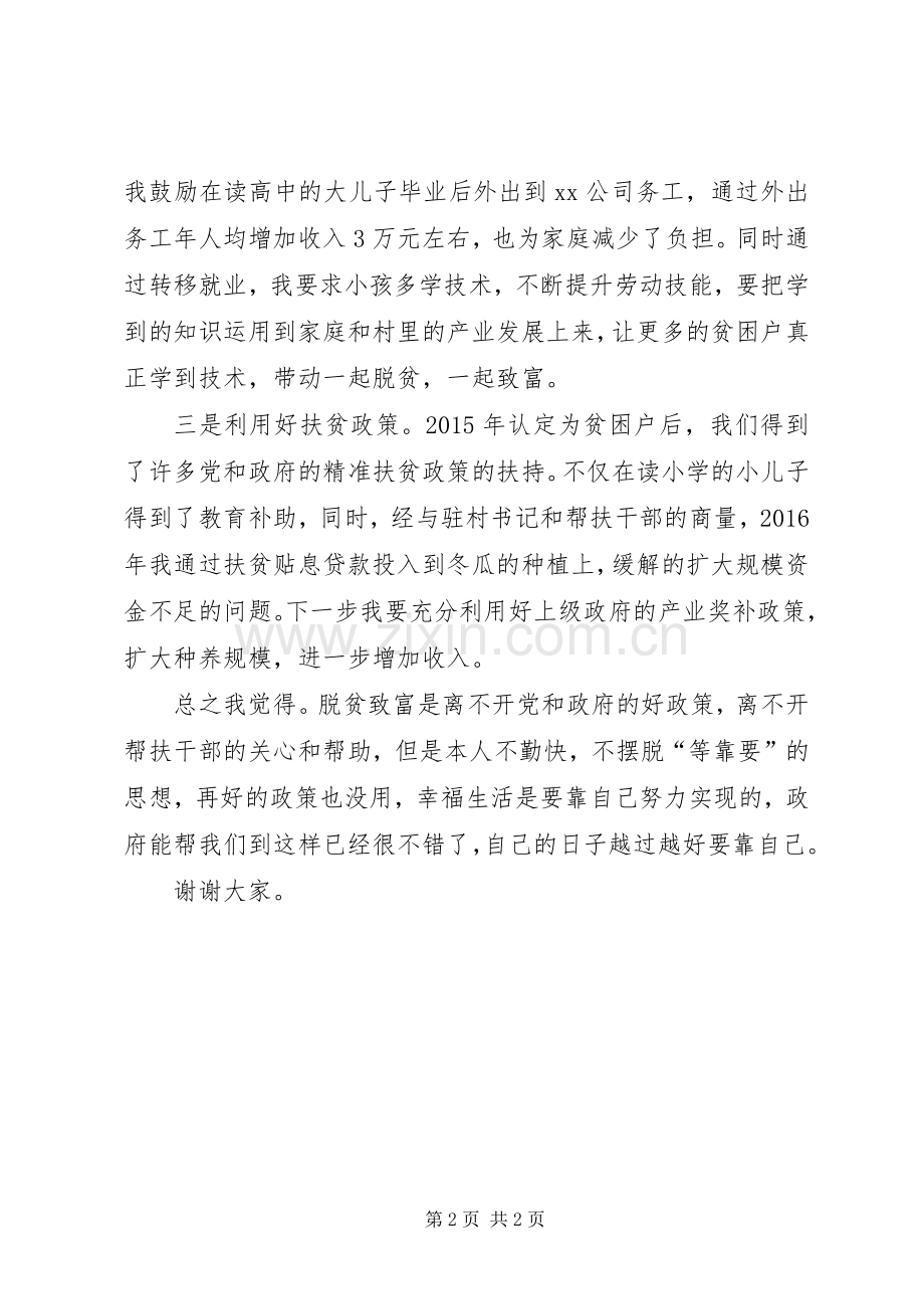 脱贫户代表发言材料.docx_第2页