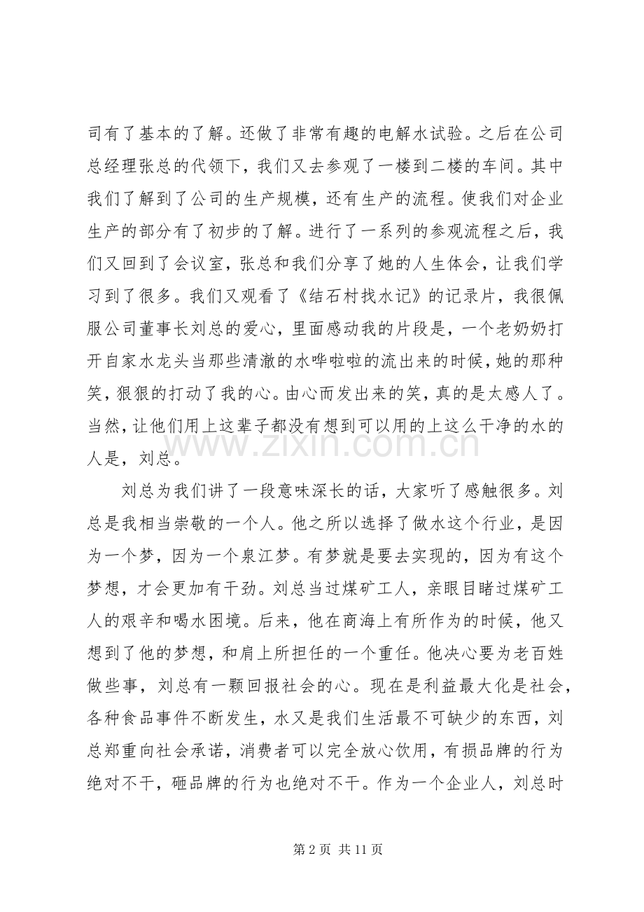 企业参观学习心得体会范文.docx_第2页