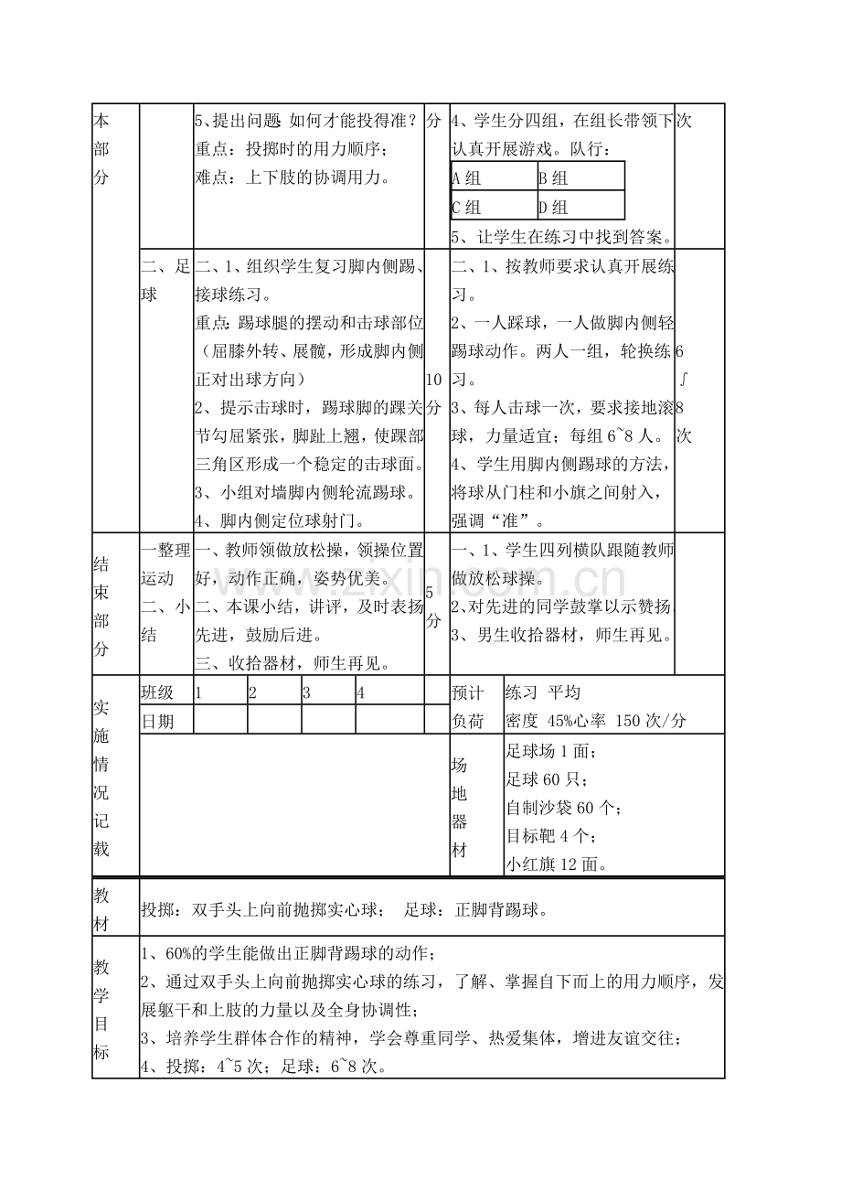 初中体育教案.docx_第2页