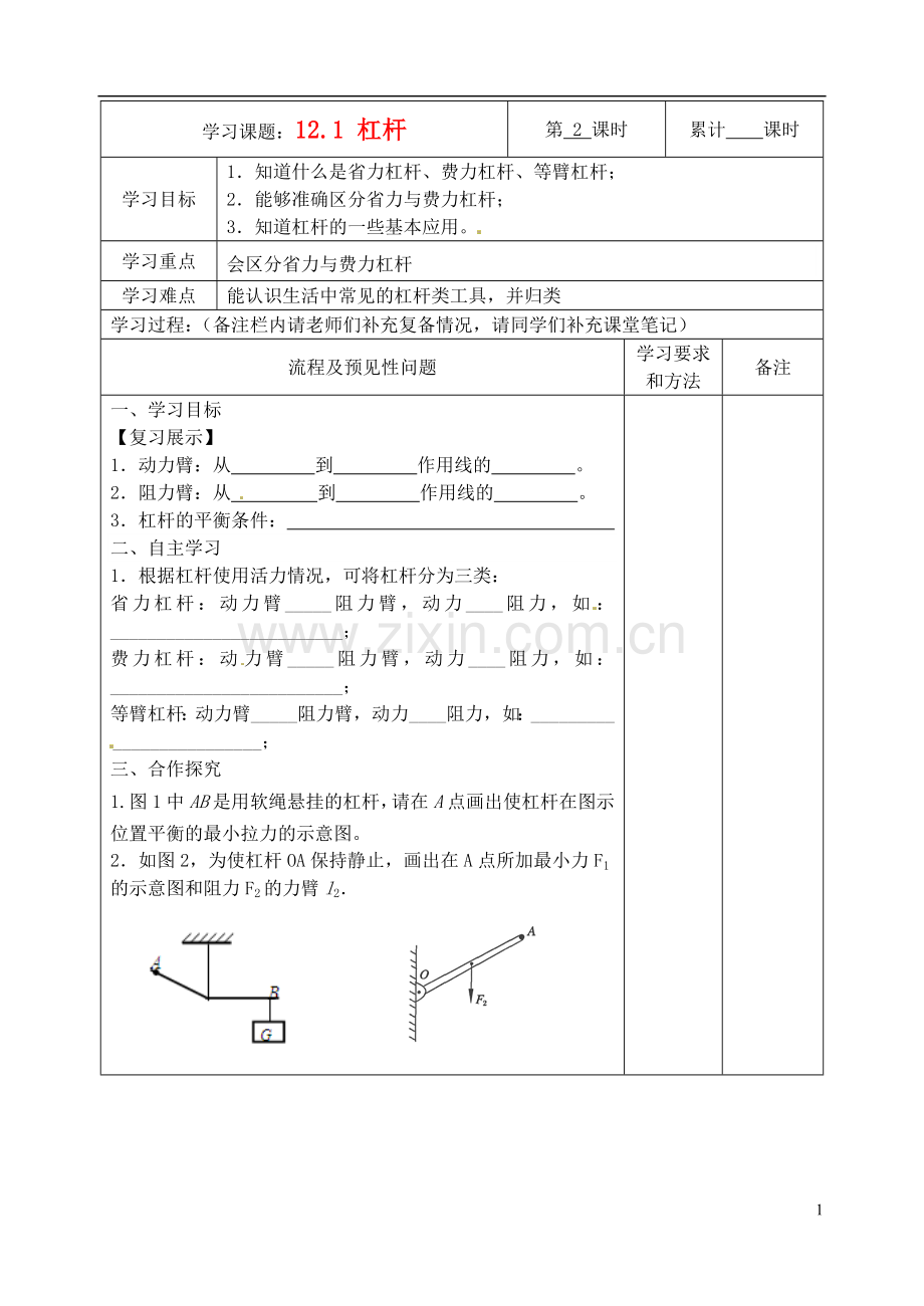 杠杆(2课时)导学案.doc_第1页