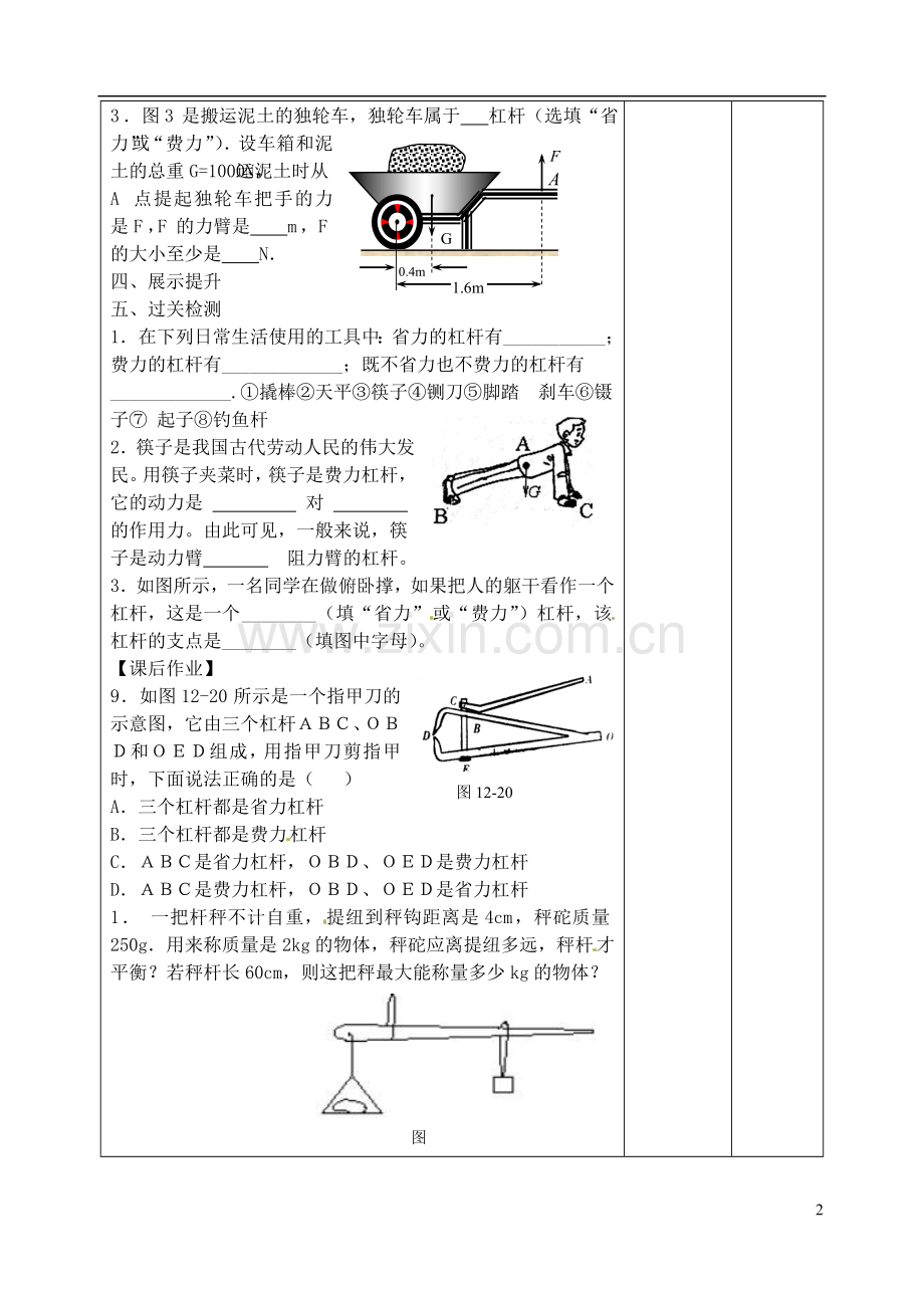 杠杆(2课时)导学案.doc_第2页