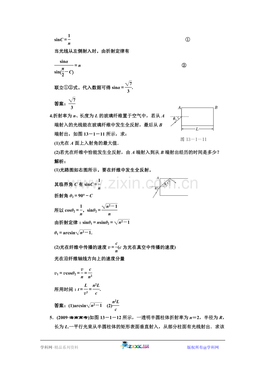 选考部分选修3-4第十三章第1单元光的折射、全反射知能演练场.doc_第2页